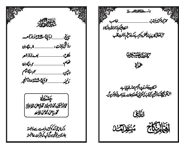 Nikah Invitation Traditional free Urdu vector graphic