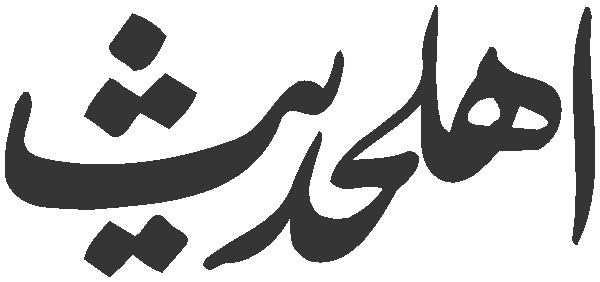 Ahle Hadees free Urdu vector graphic