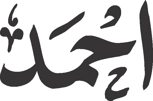 Ahmad free Urdu vector graphic