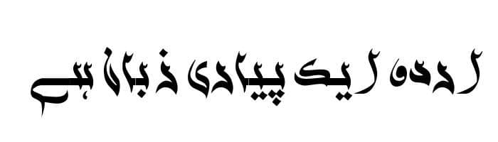 AlQalam Khat-e-Sumbali free urdu font sample image