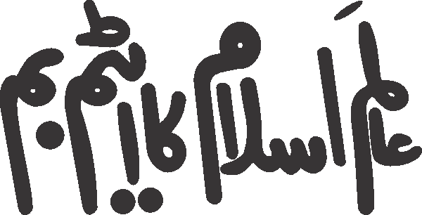 Aalim e Islam Atom Bomb free Urdu vector graphic