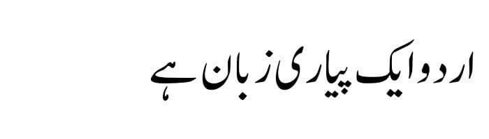 Alvi Nastaleeq free urdu font sample image