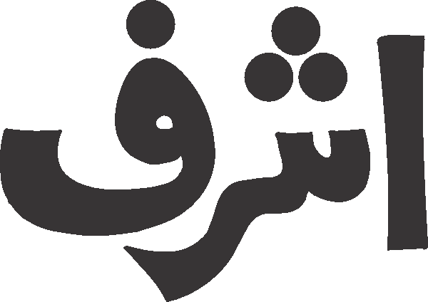 Ashraf free Urdu vector graphic