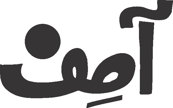 Asif free Urdu vector graphic