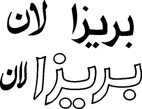 undefined free urdu font sample image