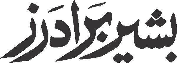 Bashir Brothers free Urdu vector graphic