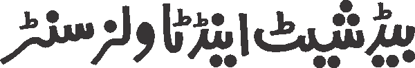 Bed Sheet and Towels Center free Urdu vector graphic