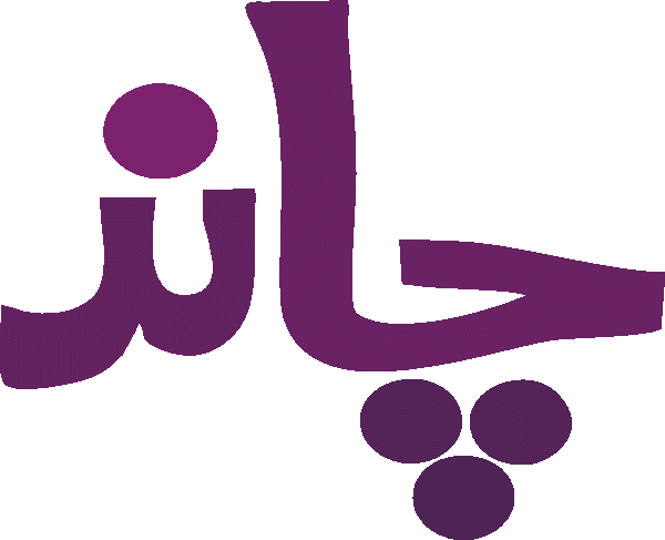 Chand free Urdu vector graphic