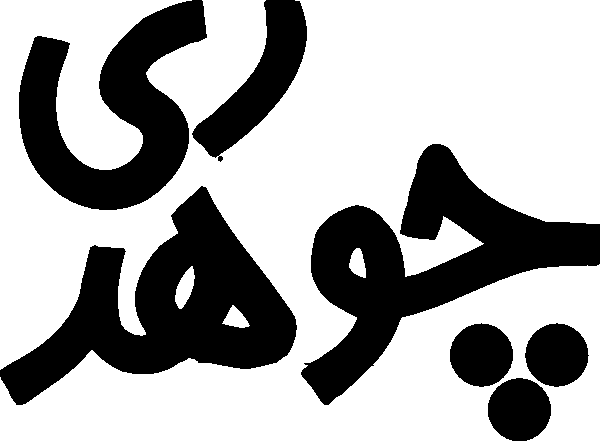 undefined free urdu font sample image