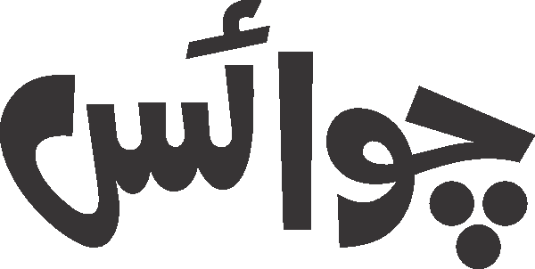 Choice free Urdu vector graphic