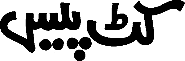 Cut Piece free Urdu vector graphic