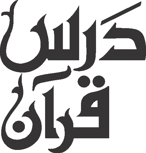 Dars e Quran vector free Urdu vector graphic
