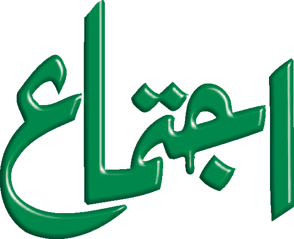 Ijtima free Urdu vector graphic