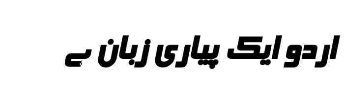 EucrosiaUPC Bold free urdu font sample image