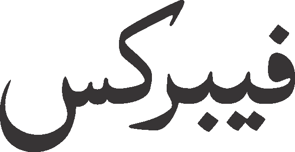 Fabrics free Urdu vector graphic