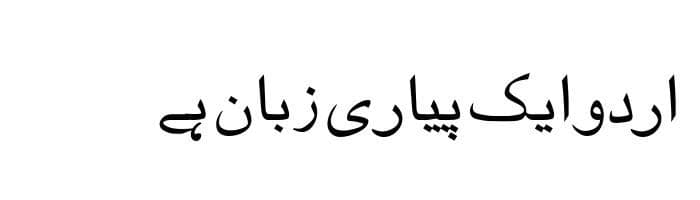 Firoz Unicode free urdu font sample image