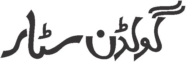 Golden Star free Urdu vector graphic