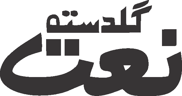 Guldasta Naat free Urdu vector graphic