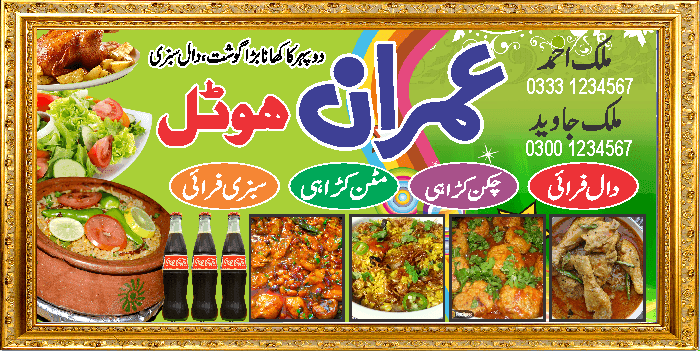 Hotel urdu poster panaflex cdr file free Urdu vector graphic