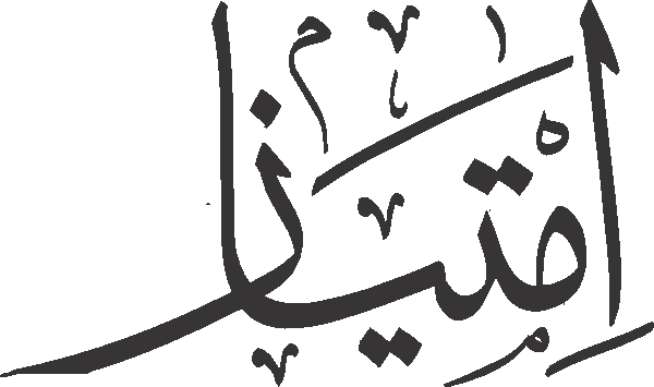 Imtiaz free Urdu vector graphic