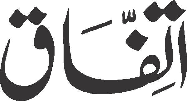 Ittefaq free Urdu vector graphic