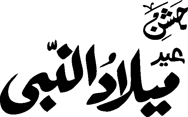 Eid Milad Ul Nabi free Urdu vector graphic