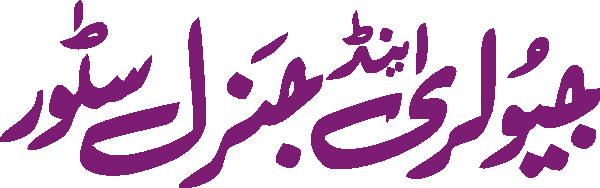 Jewelry And General Store  free Urdu vector graphic