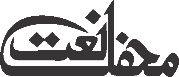 undefined free urdu font sample image