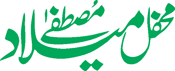 Mehfil Milad e Mustafa free Urdu vector graphic