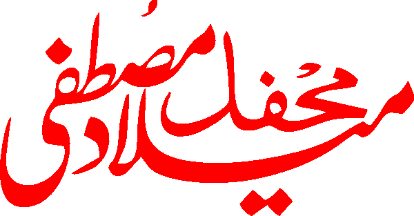 Mehfil Milad e Mustafa free Urdu vector graphic