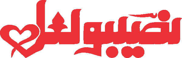 Naseebo Laal free Urdu vector graphic
