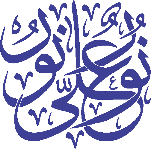 Noor Ali Noor free Urdu vector graphic