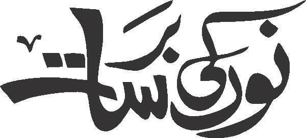 Noor ki barsaat free Urdu vector graphic