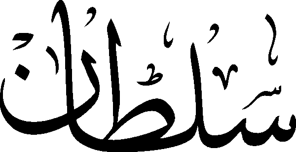 Sultan free Urdu vector graphic