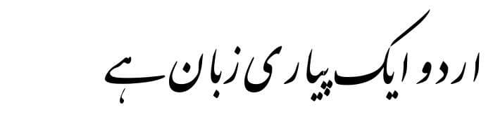 Urdu_Emad_Nastaliq free urdu font sample image