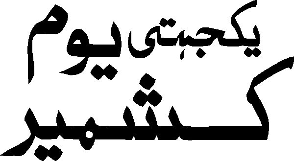 Youm e Yakjehti Kashmir free Urdu vector graphic