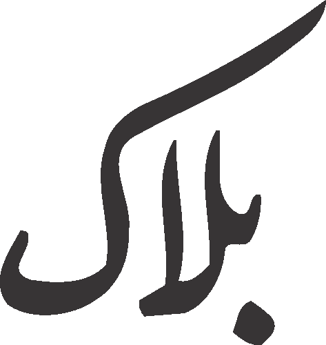 Block free Urdu vector graphic