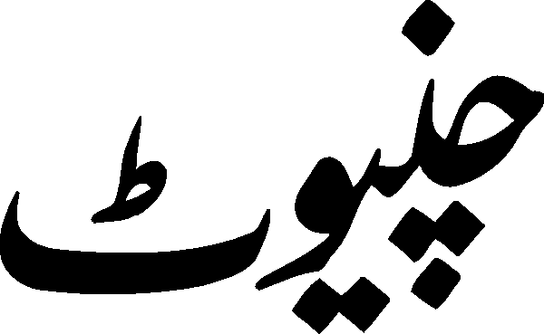 undefined free urdu font sample image