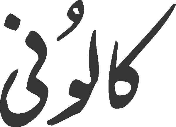 undefined free urdu font sample image