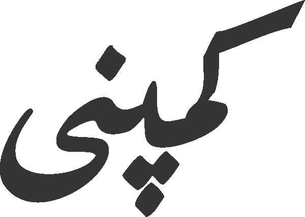 undefined free urdu font sample image