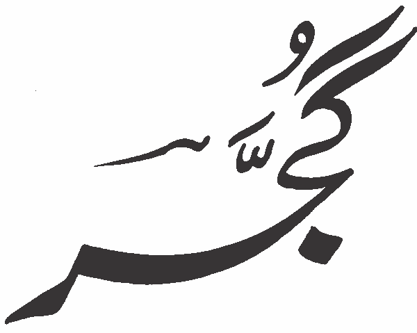 undefined free urdu font sample image