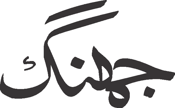 undefined free urdu font sample image