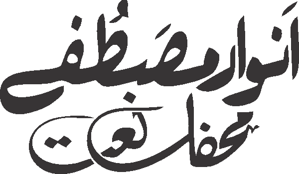 Anwaar e Mustafa free Urdu vector graphic