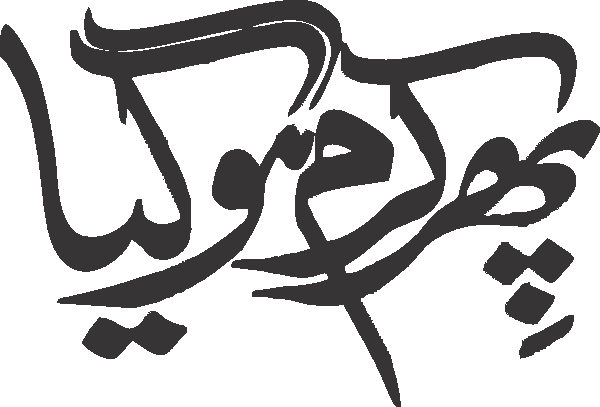 undefined free urdu font sample image