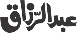 Abdur Razaq