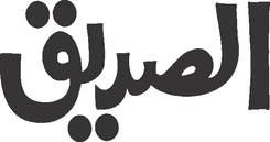 Al Sadique