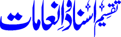 Taqseem Asnaad o Inamaat
