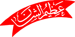 Azeem ul Shan