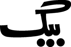 Baig - bag