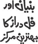 Banyan aur full daraz ka behtareen markaz